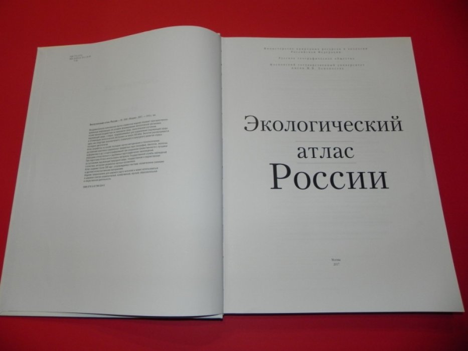 Экологический атлас России: пространственно-временная оценка состояния окружающей среды и меры по оздоровлению