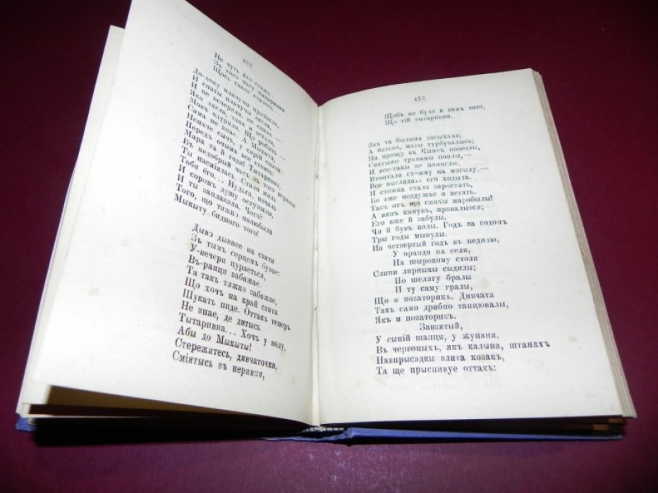 Т. Г. Шевченко. «Кобзарь» (с портретом). Полное издание 1894 года