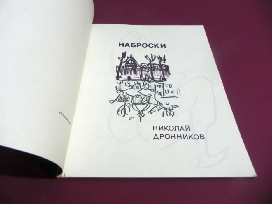 Русский в Париже. Наброски