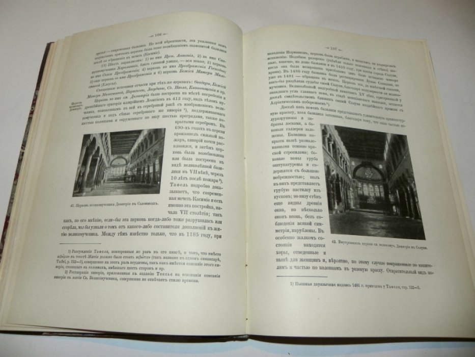 Македония: археологическое путешествие (материалы экспедиции 1900 года)