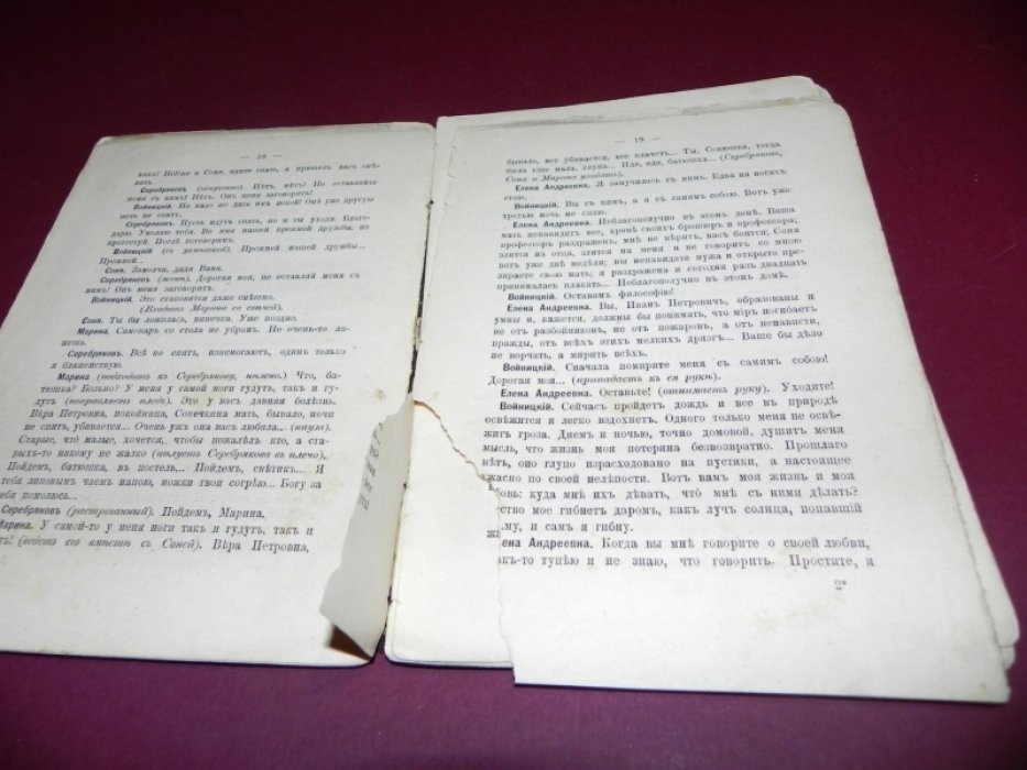 А. П. Чехов — «Дядя Ваня». Сцены из деревенской жизни (в 4 действиях)