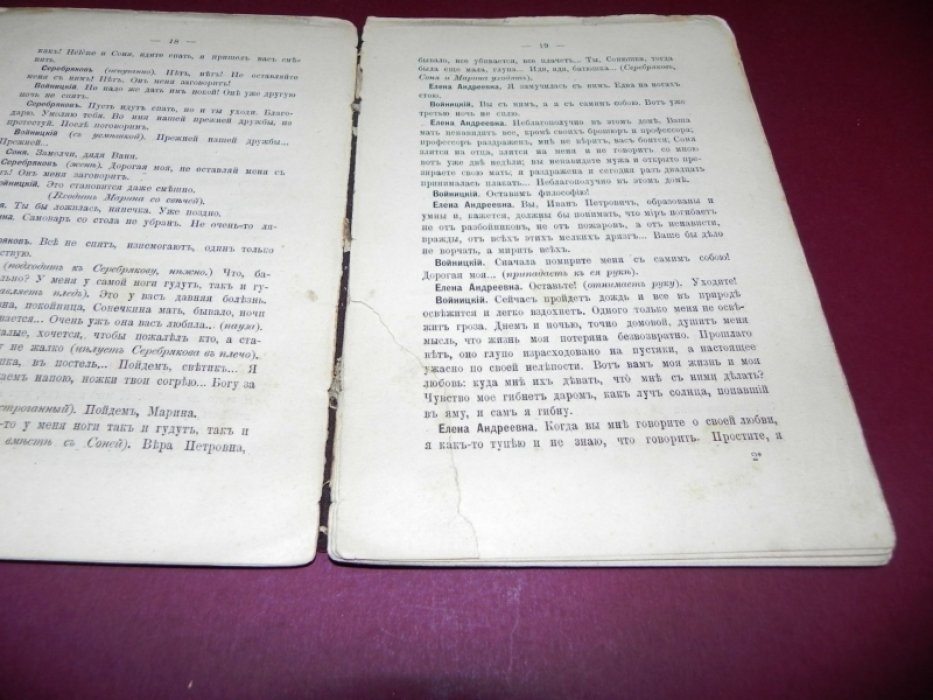 А. П. Чехов — «Дядя Ваня». Сцены из деревенской жизни (в 4 действиях)