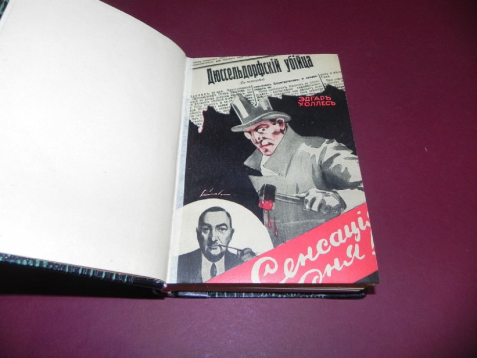 Дюссельдорфский убийца. Шутник. Сыны Рагузы (триллеры Уоллеса в одном томе)
