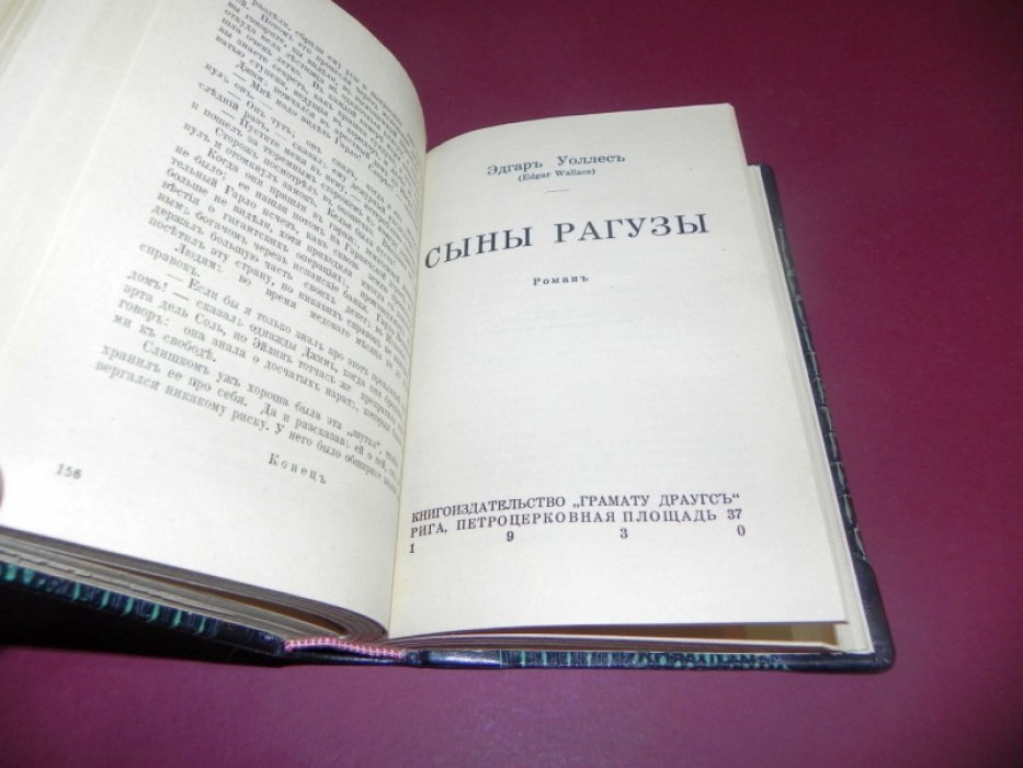 Дюссельдорфский убийца. Шутник. Сыны Рагузы (триллеры Уоллеса в одном томе)