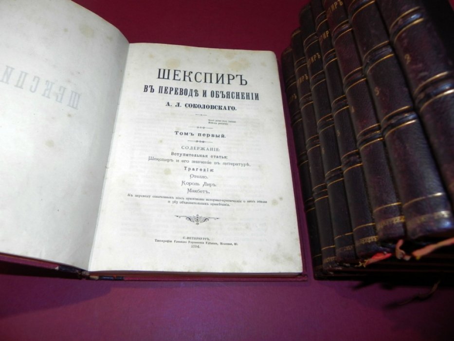 Шекспир в переводе и объяснении А. Л. Соколовского. Полное собрание в 8 томах