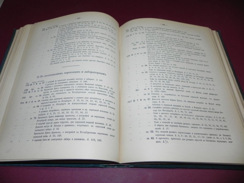 Архив русской артиллерии. Том 1 (1700–1718 гг.)