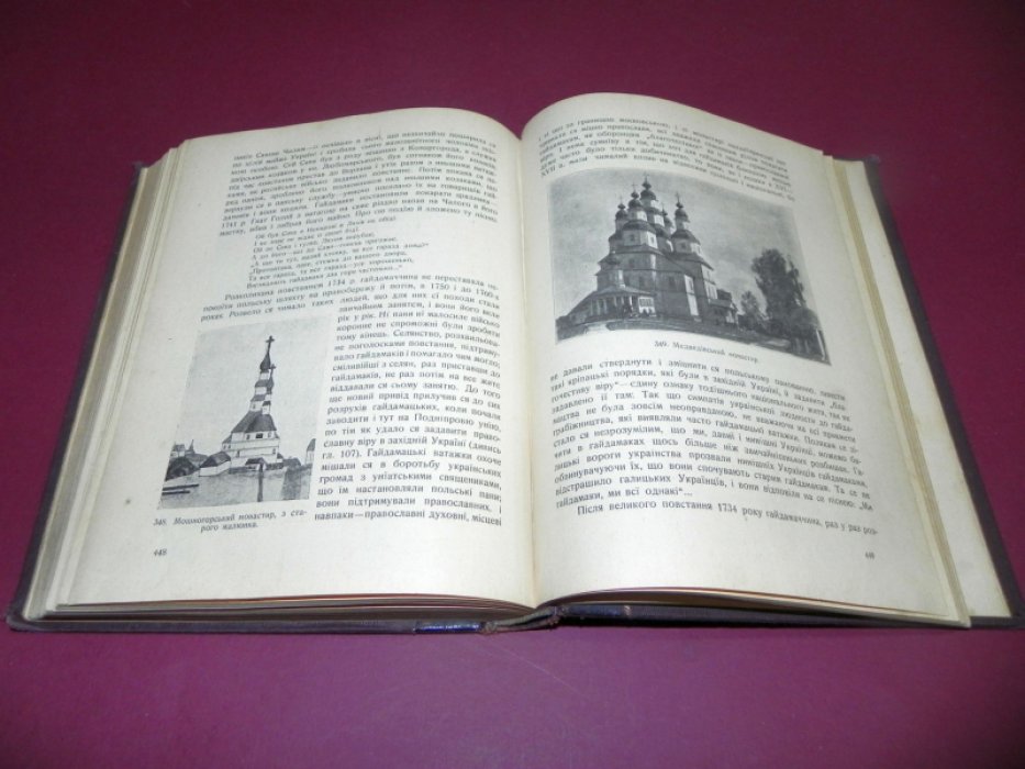 Иллюстрированная история Украины (Грушевский): становление государственности от древнейших славян до украинского возрождения
