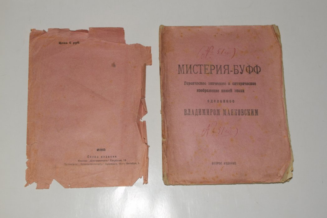 Маяковский В. «Мистерия-буфф» (1919) — героическое, эпическое и сатирическое изображение эпохи. 1-е/2-е издание, Петроград, «ИМО», увеличенный формат