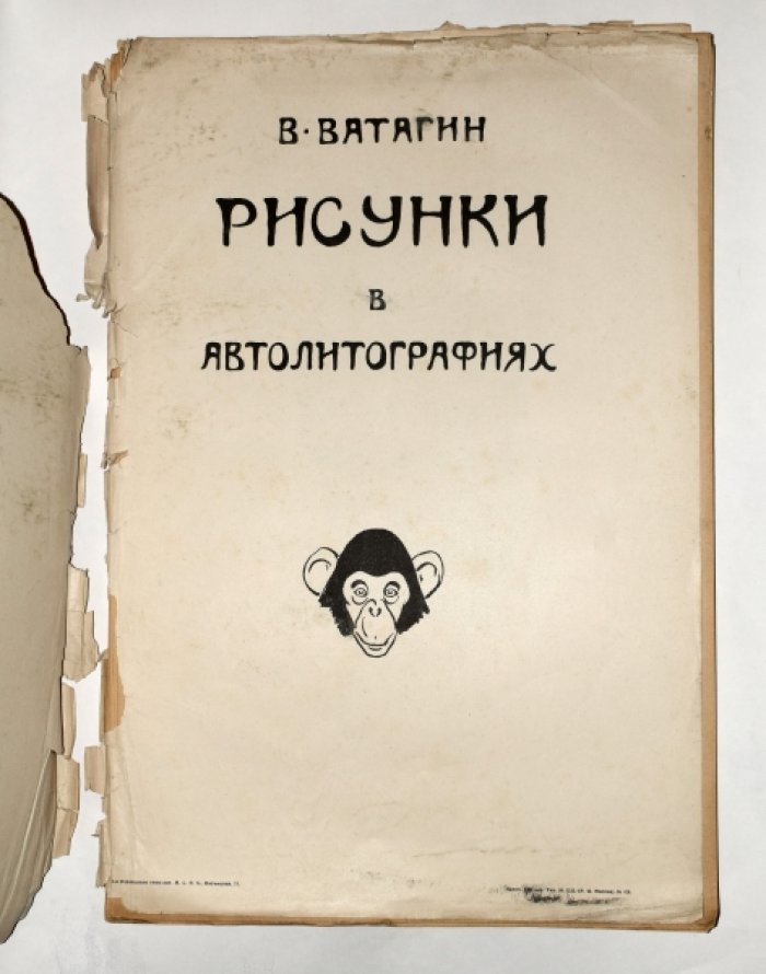 Ватагин В. Рисунки в автолитографиях: альбом литографий (издание 1922 года)