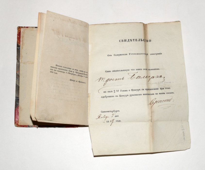 Трость Бальзака: роман о «чудесном» аксессуаре (1837)