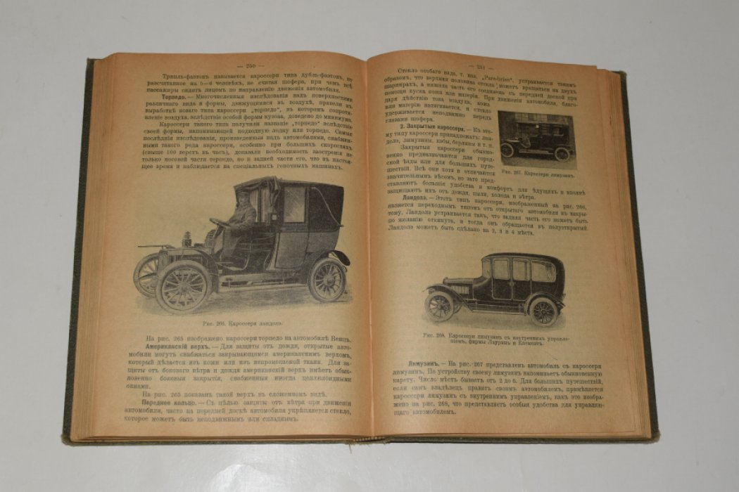 Курс автомобилизма. V-е издание, дополненное (Петроград, 1916)