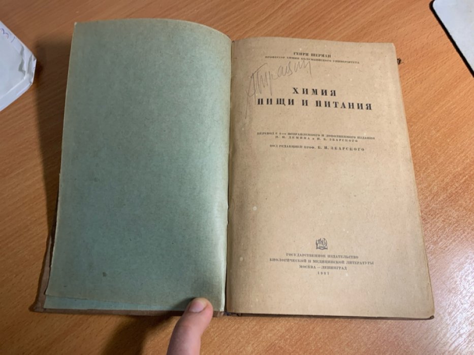 Химия пищи и питания: перевод с 4-го исправленного и дополненного издания