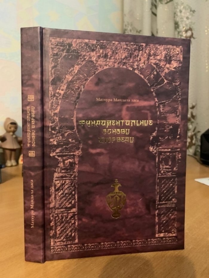 Фундаментальные основы Аюрведы — Матхура Мандала даса (М. А. Мезенцев). Классическая аюрведическая литература