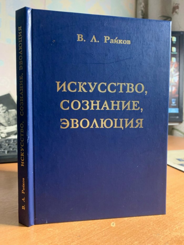 Искусство, сознание и эволюция: синергия идей о природе восприятия и развитии