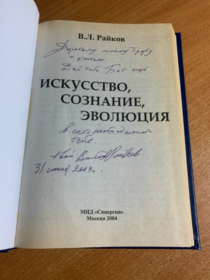 Искусство, сознание и эволюция: синергия идей о природе восприятия и развитии