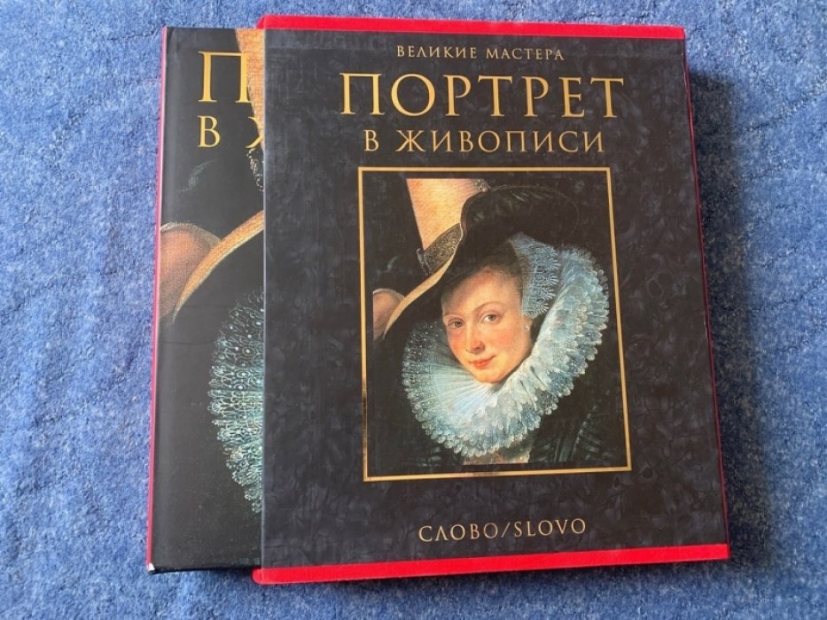 Андреас Байер — «Портрет в живописи» (серия «Великие мастера», SLOVO, 2003)