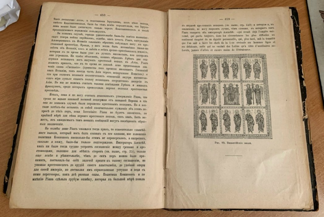 История Крестовых походов: перевод с немецкого (издание 1895 г.)