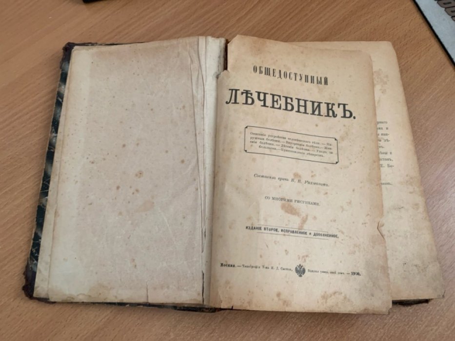 Общедоступный лечебник Рахманов В.В. — издание 2-е исправленное и дополненное (1900), твердый переплет, типография И.Д. Сытина