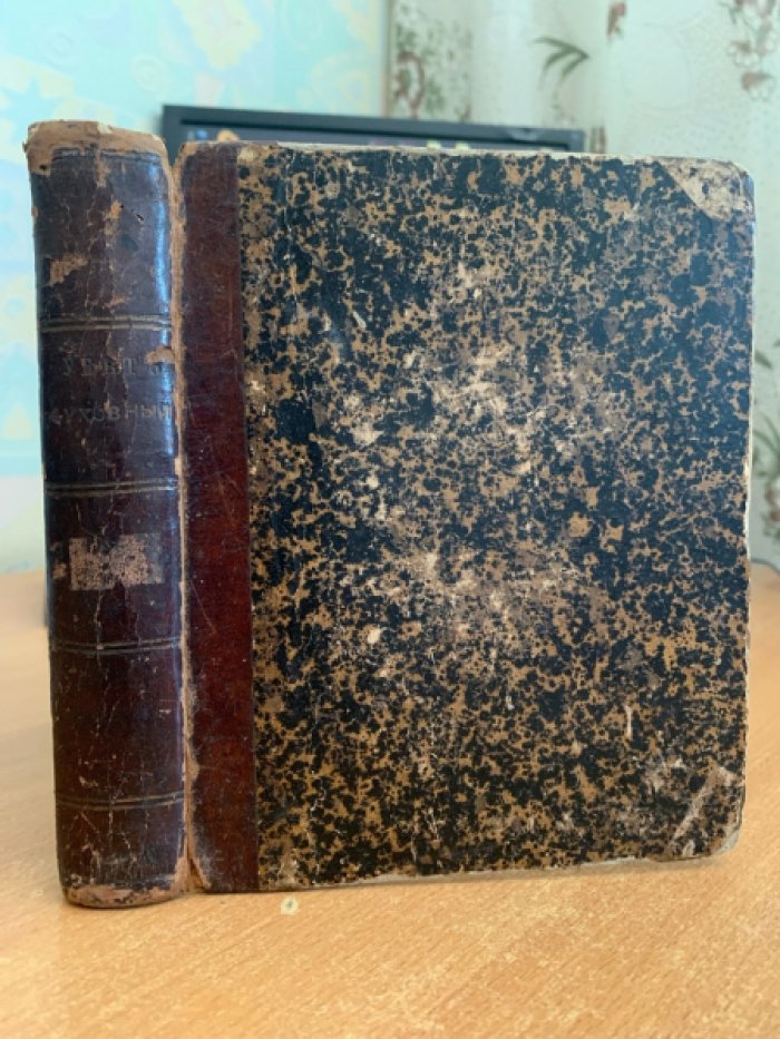 «Увет духовный» (2-е издание, Москва: Синодальная типография, 1882)