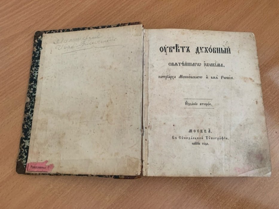 «Увет духовный» (2-е издание, Москва: Синодальная типография, 1882)