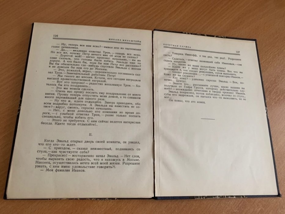 Почетная служба. Повесть о противостоянии спецслужб (1943)