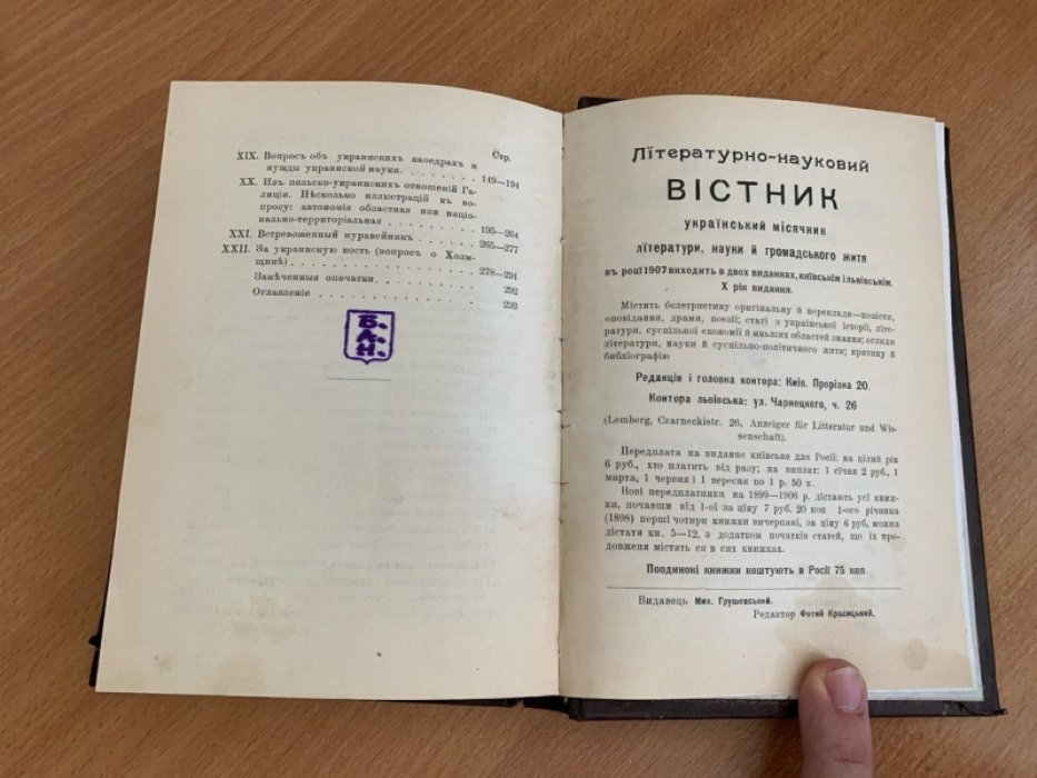 Грушевский М. «Освобождение России и Украинский вопрос»: статьи и заметки (1907)