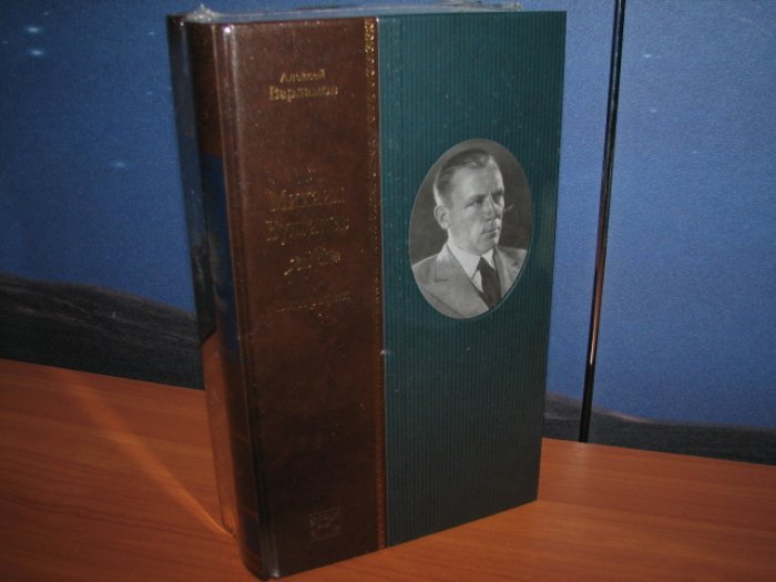 Михаил Булгаков. Биография в 2 томах (подарочное издание)