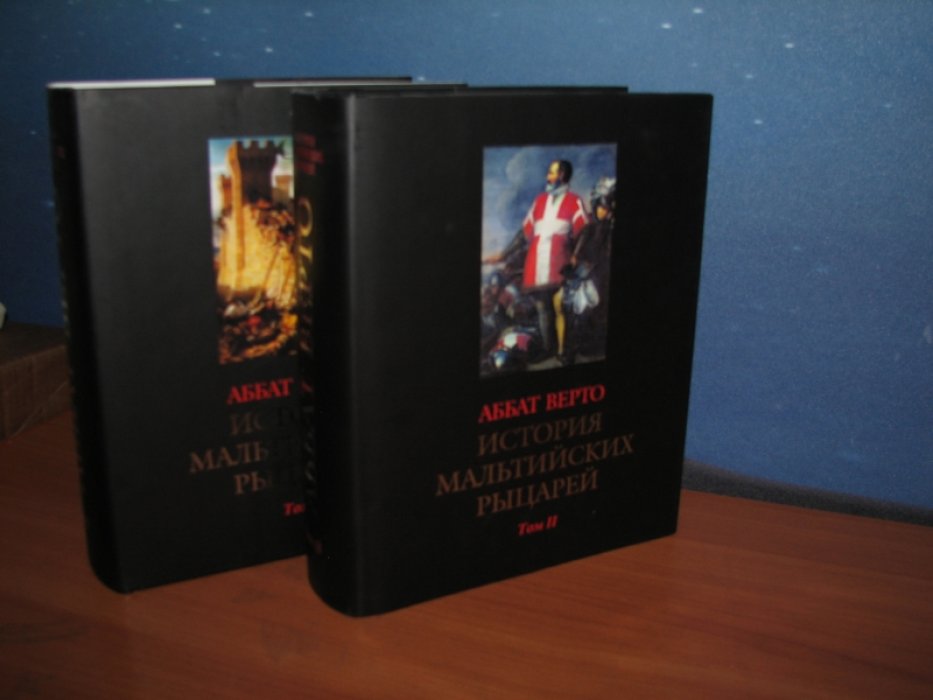 История мальтийских рыцарей (Аббат Верто). В 2 томах