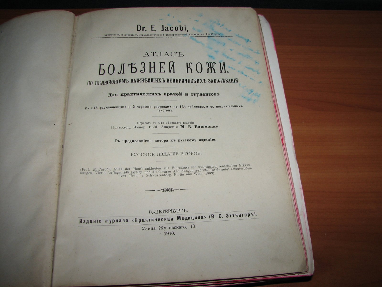 Атлас болезней кожи и важнейших венерических заболеваний (2-е русское издание, 1910)