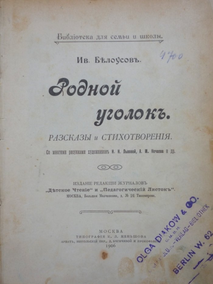 Конволют о природе для детей: «Родной уголок», «В лесу и в поле», «Подруги» (с иллюстрациями)