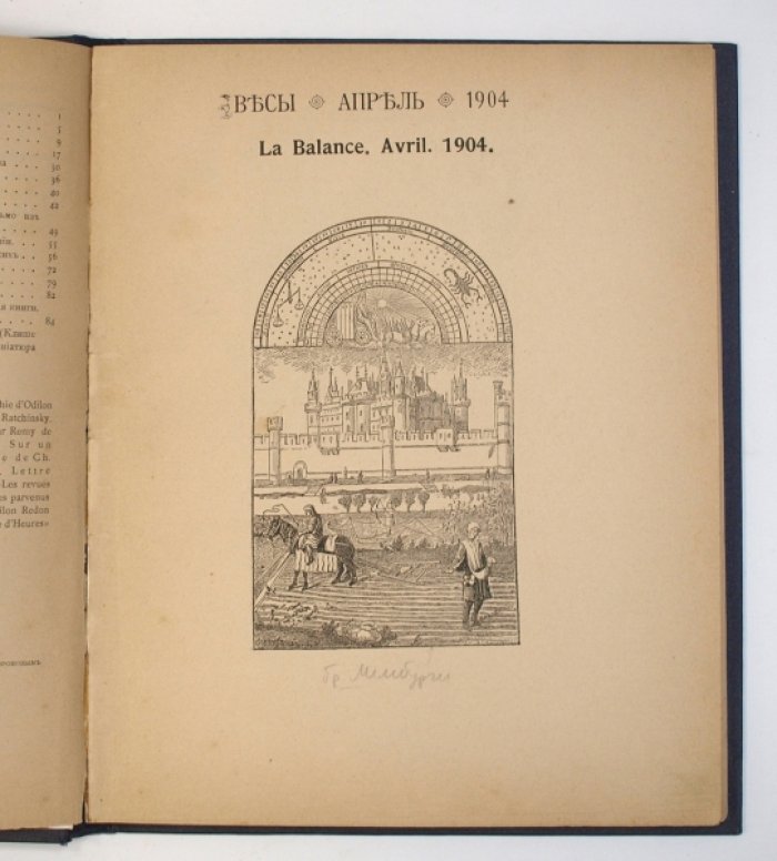 «Весы» № 4 (апрель), 1904. Журнал русского символизма