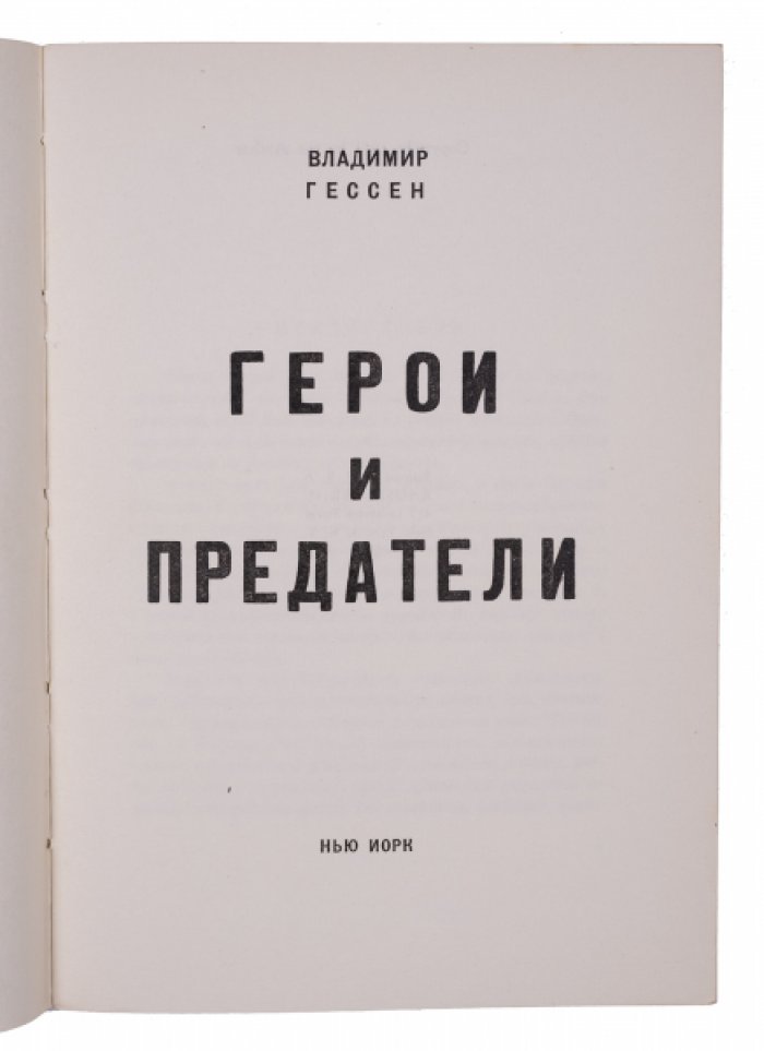 Герои и предатели французского Сопротивления: рассказы с оккупированного юга Франции