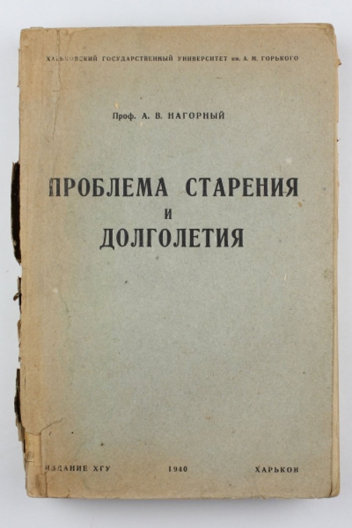 Проблема старения и долголетия: теории, статистика и данные исследований