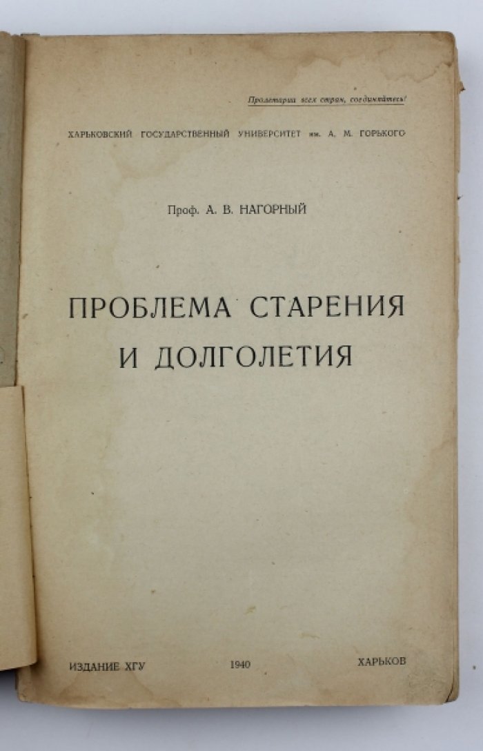 Проблема старения и долголетия: теории, статистика и данные исследований