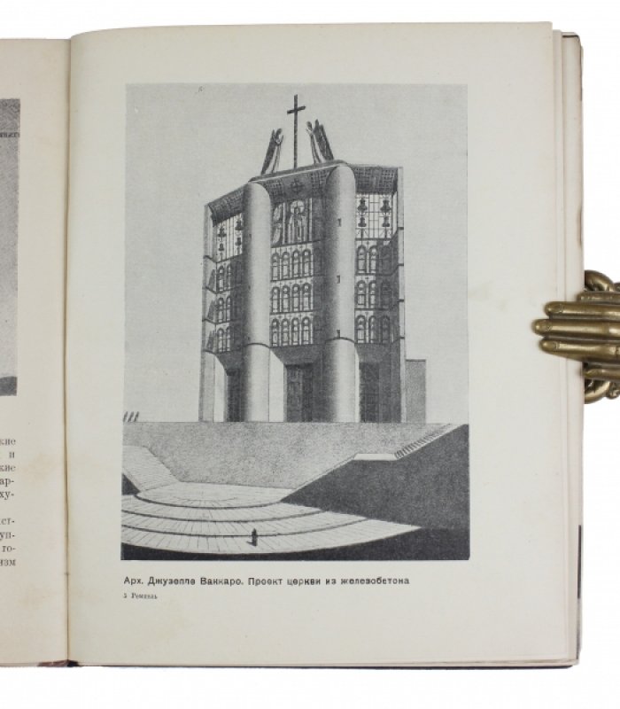Архитектура послевоенной Италии (1920–начало 1930-х): фашистский стиль, градостроительные проекты и общественные сооружения