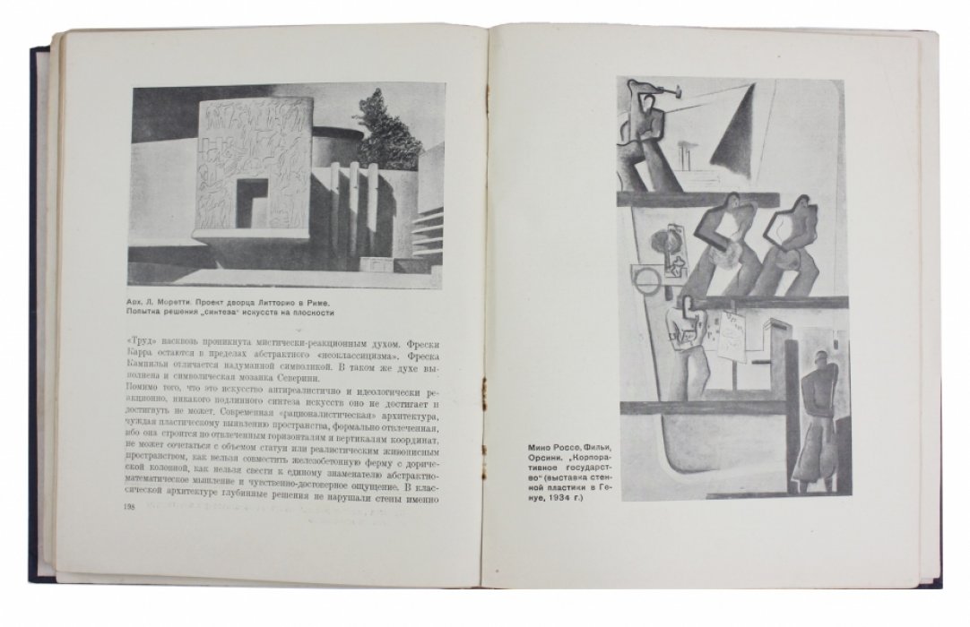 Архитектура послевоенной Италии (1920–начало 1930-х): фашистский стиль, градостроительные проекты и общественные сооружения