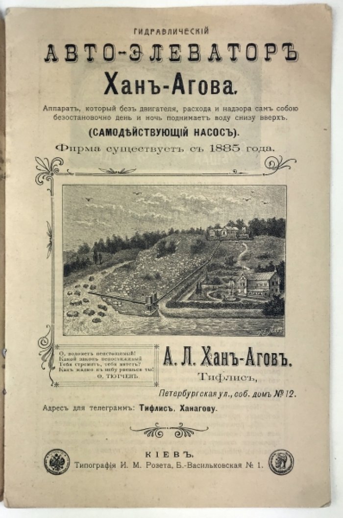 Гидравлический авто-элеватор. Каталог №9: иллюстрированный перечень гидравлических подъемников воды