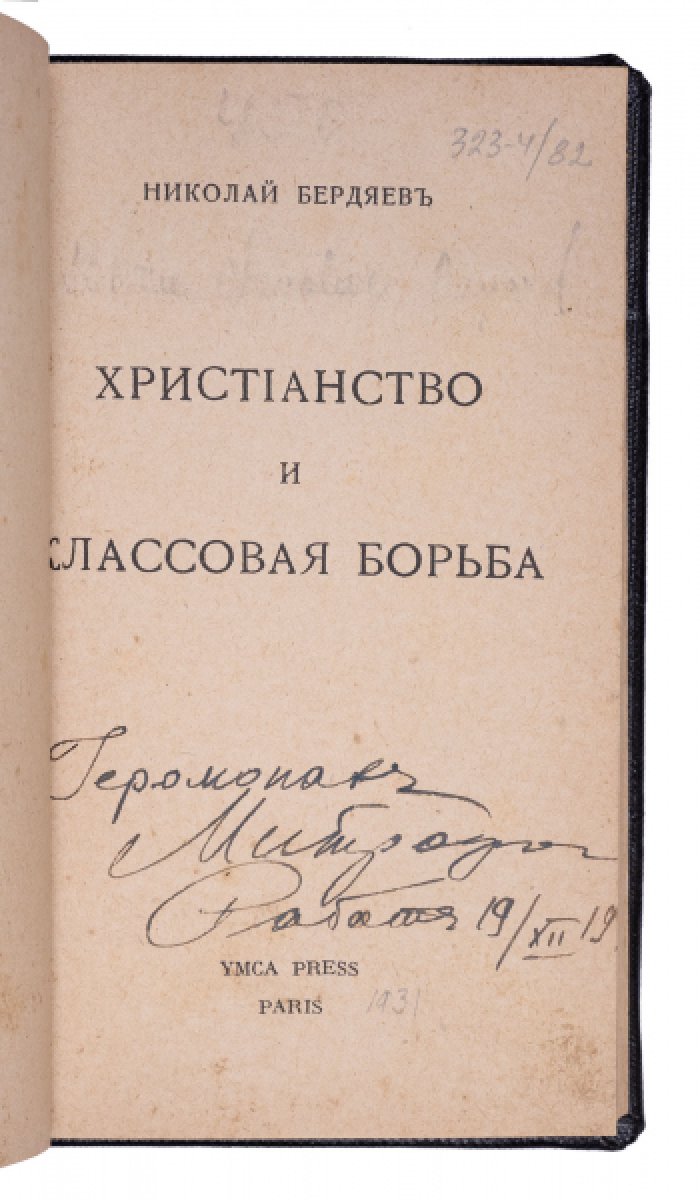 Христианство и классовая борьба: прижизненное сочинение Николая Бердяева (1931)
