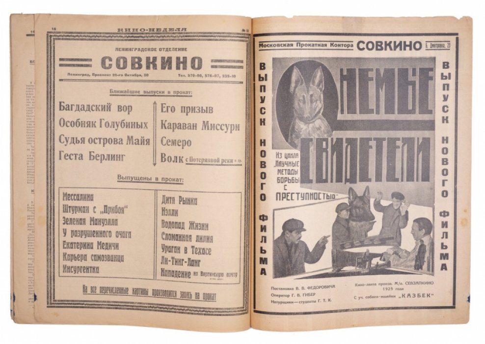 «Кино-неделя»: орган объединенного издательства «Севзапкино–Межрабпом», №12 за 1925 год (Ленинград — Москва — Берлин)