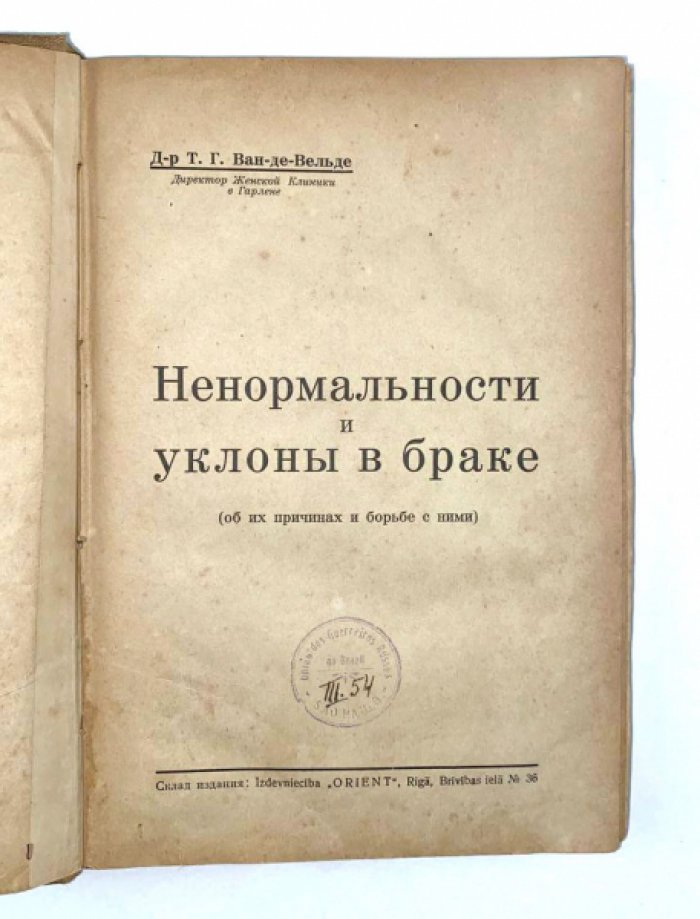 Ненормальности и отклонения в браке: причины и борьба с ними (Трилогия о счастье в браке)