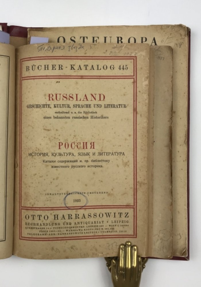 Конволют из 6 немецких антикварных книготорговых каталогов по русским и восточноевропейским изданиям (1920–1930-е)