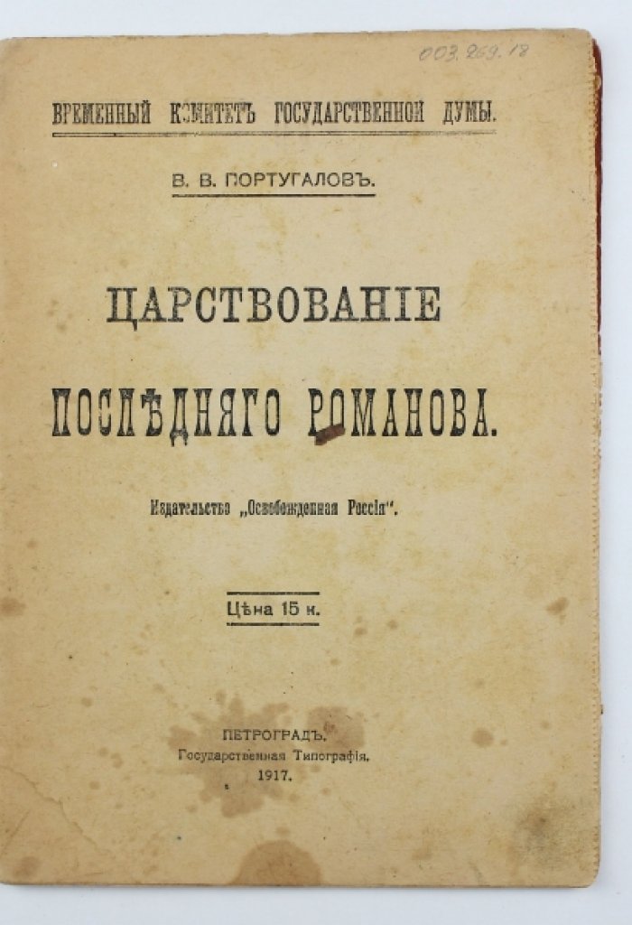 Царствование последнего Романова: деятельность Николая II и оценка с позиции новой власти