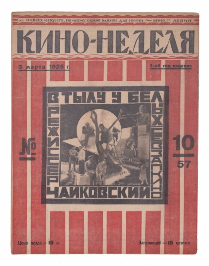 «Кино-неделя» №10 (1925): журнал о развитии немого кино (Ленинград—Москва—Берлин)