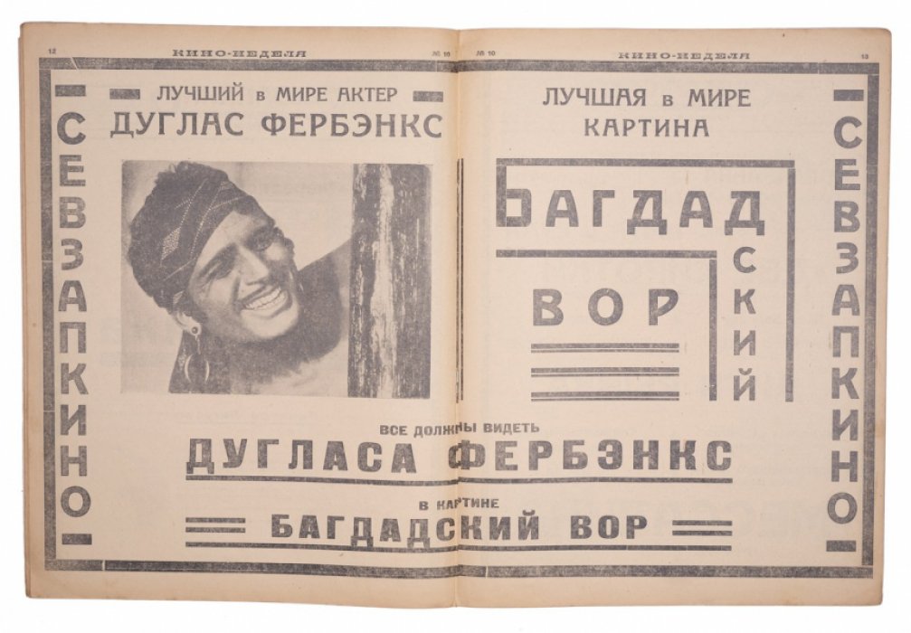 «Кино-неделя» №10 (1925): журнал о развитии немого кино (Ленинград—Москва—Берлин)