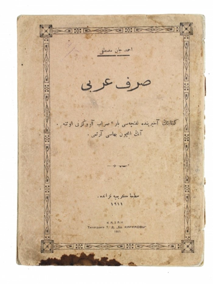 Грамматика арабского языка (учебное пособие на татарском в арабской графике), Казань, 1911