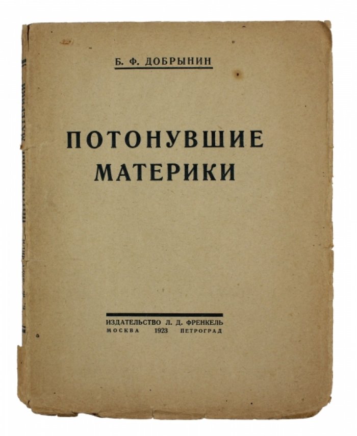 Потонувшие материки: геологическая история океана и легенды об Атлантиде