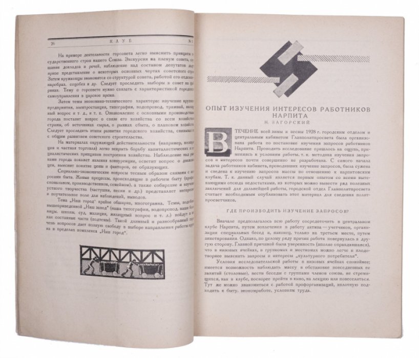 Клуб. Ежемесячный журнал №5 за 1928 год (Главполитпросвет и Агитпроп ЦК ВЛКСМ)