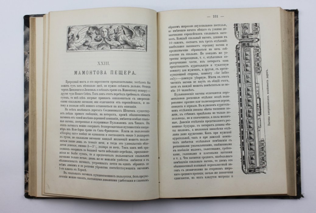За океан. Путевые записки Василия Витковского (первое издание, 1894)
