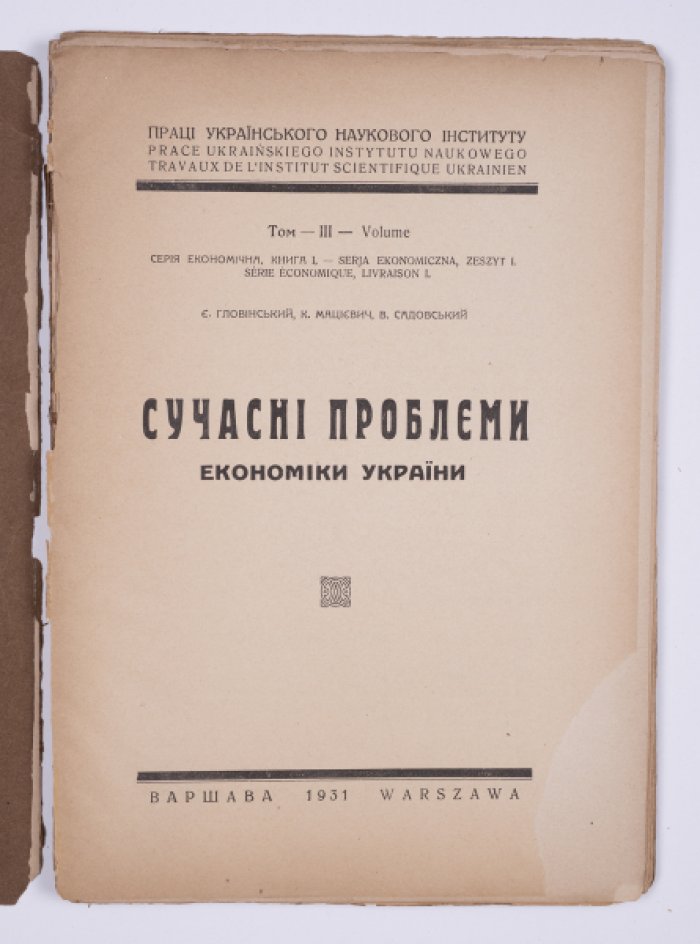 Современные проблемы экономики Украины: статистический обзор экономики УССР за первое десятилетие