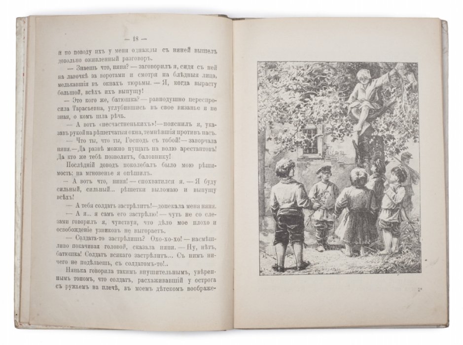 Засодимский. «Из детских лет»: воспоминания и рассказы (иллюстрированное издание 1910 г.)